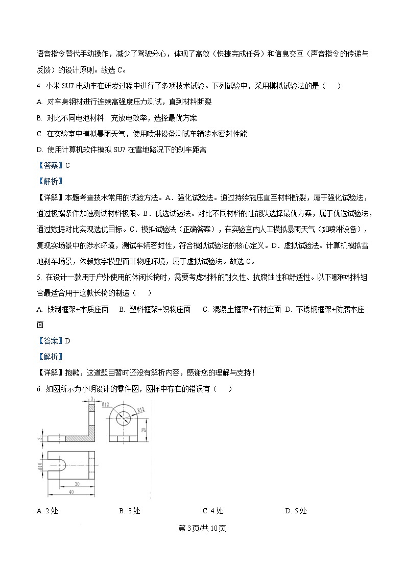 浙江省新力量联盟2024-2025学年高二下学期期中考试通用技术试题 Word版含解析第3页