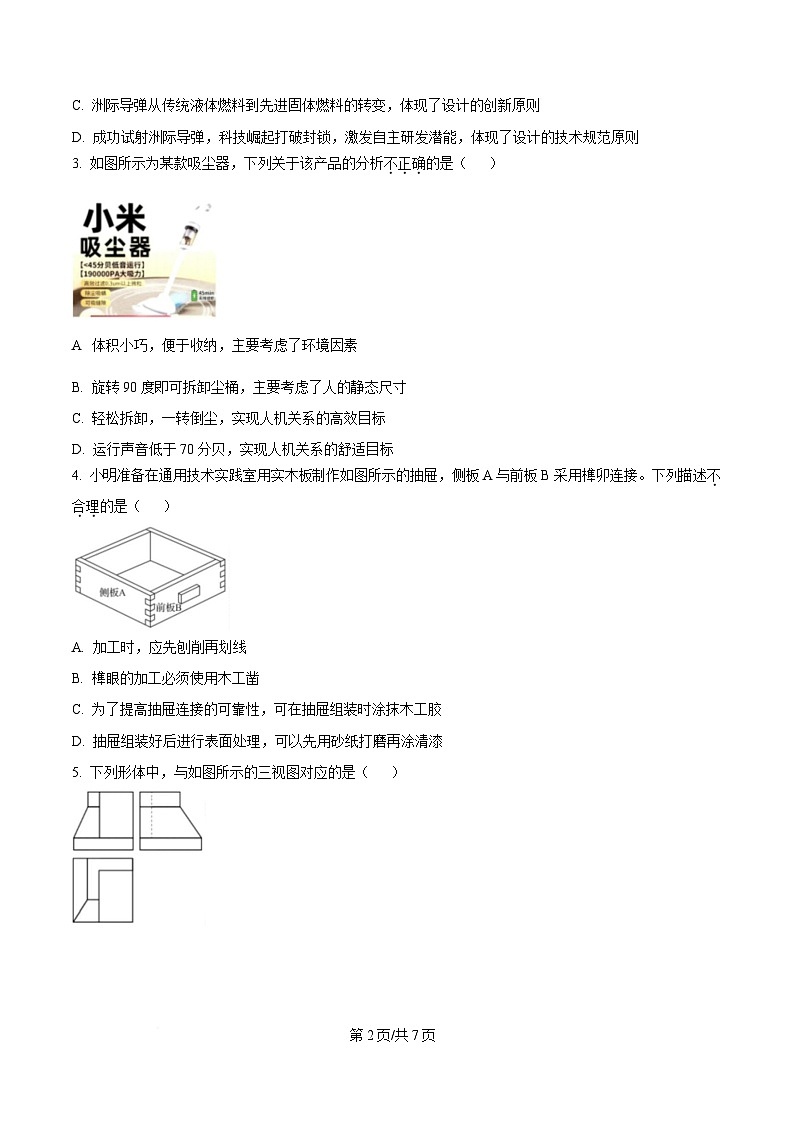浙江省浙东北县域名校发展联盟2024-2025学年高二下学期4月期中考试通用技术试题（原卷版）第2页
