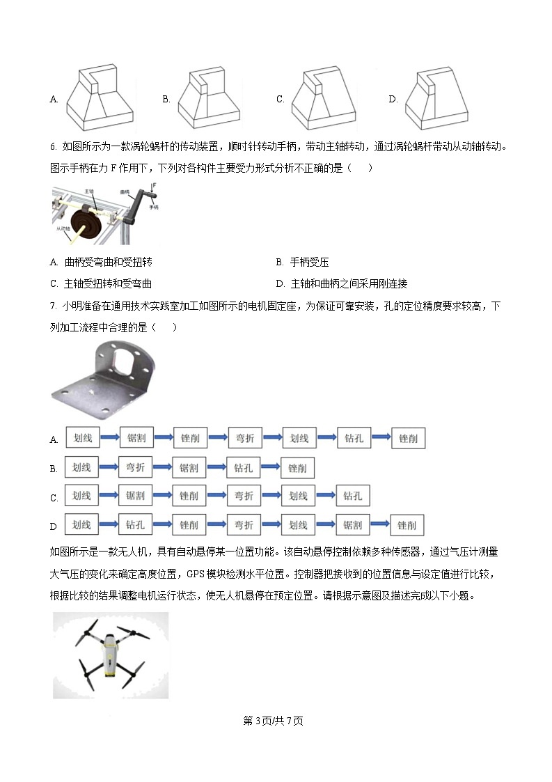 浙江省浙东北县域名校发展联盟2024-2025学年高二下学期4月期中考试通用技术试题（原卷版）第3页