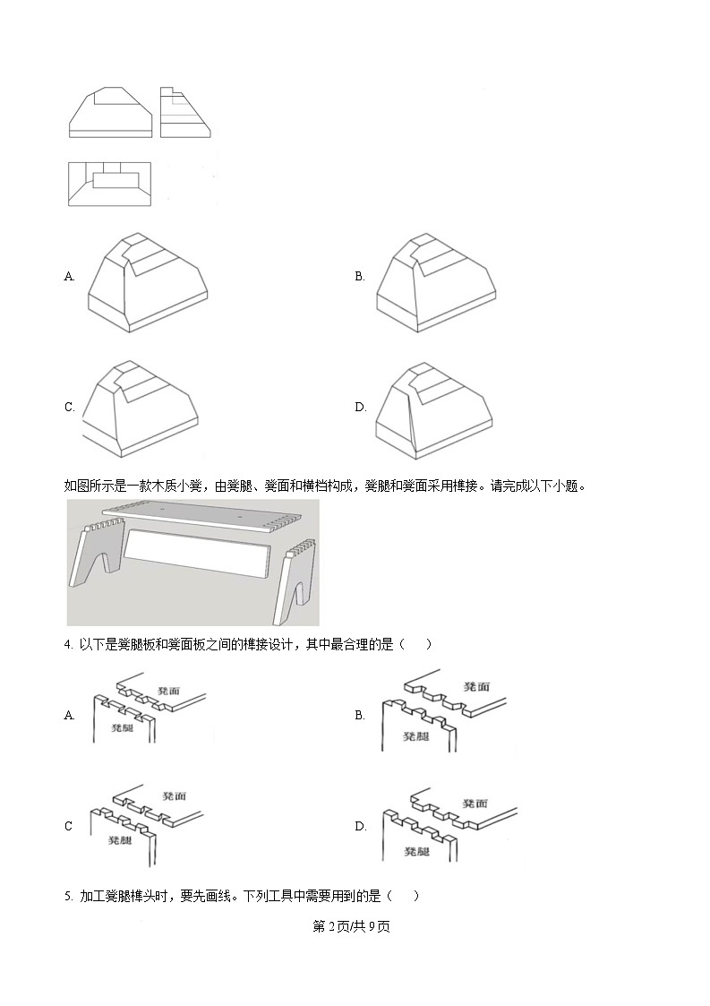 浙江省浙南名校联盟2024-2025学年高二下学期期中考试通用技术试题（原卷版）第2页