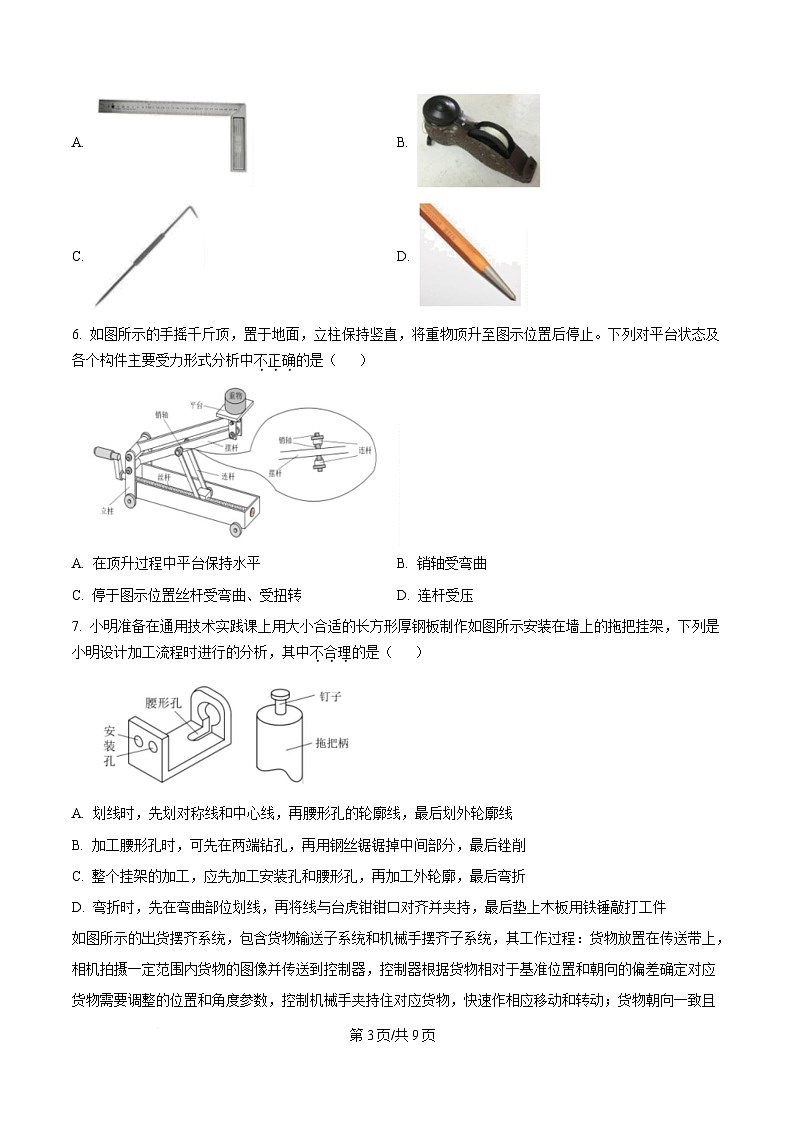 浙江省浙南名校联盟2024-2025学年高二下学期期中考试通用技术试题（原卷版）第3页
