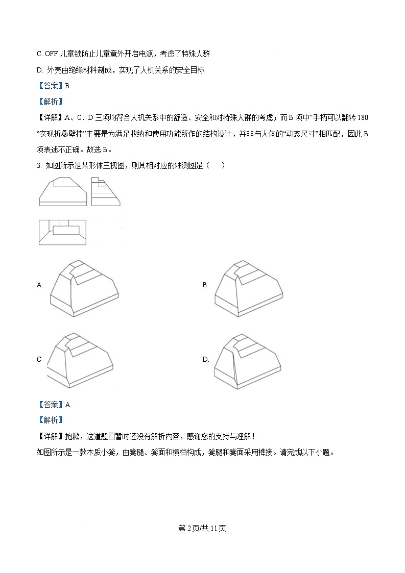 浙江省浙南名校联盟2024-2025学年高二下学期期中考试通用技术试题 Word版含解析第2页
