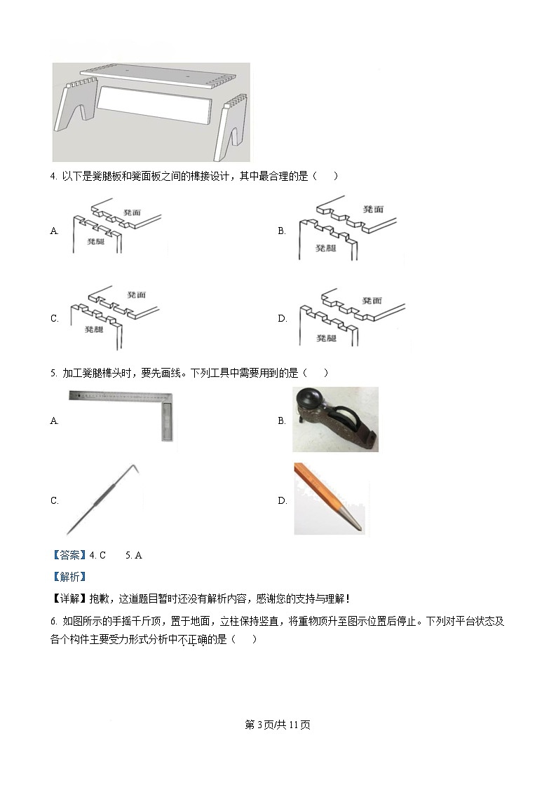 浙江省浙南名校联盟2024-2025学年高二下学期期中考试通用技术试题 Word版含解析第3页