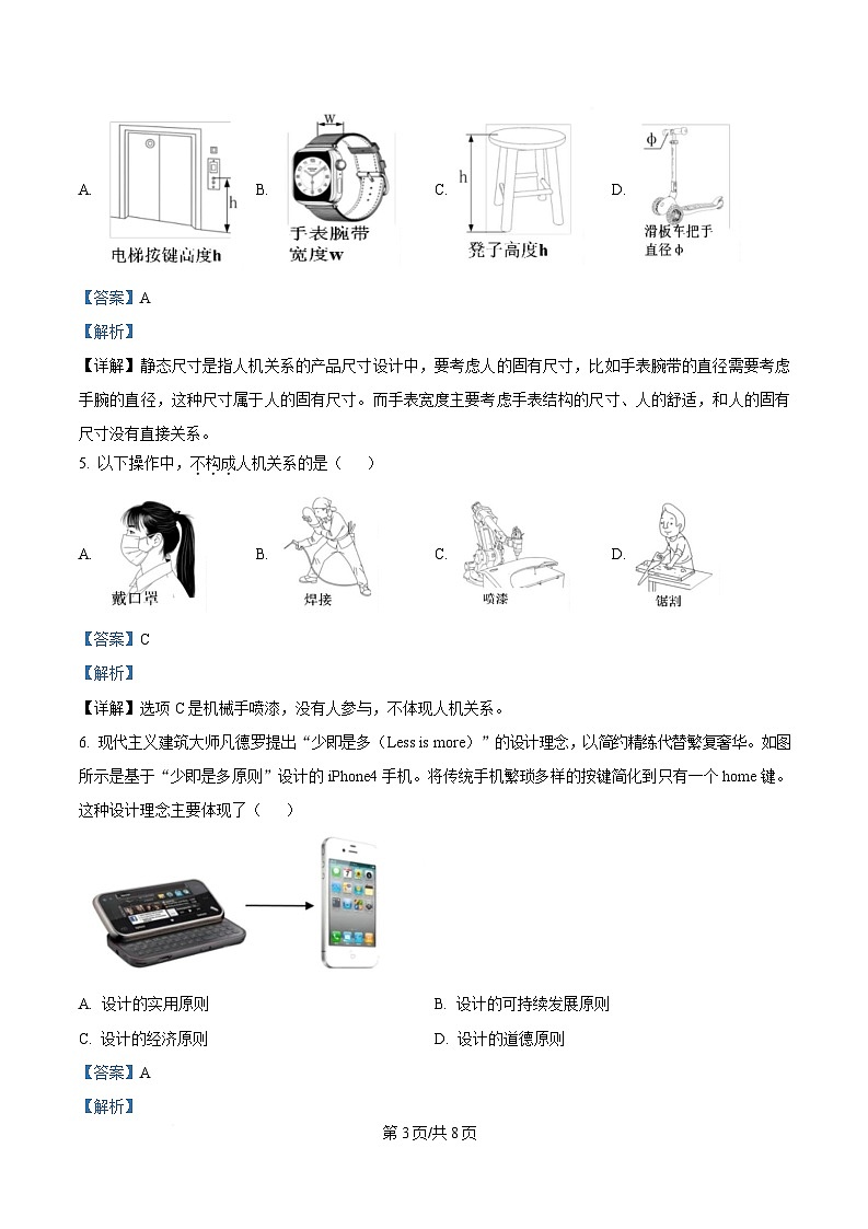 浙江省浙南名校联盟2024-2025学年高一下学期期中考试通用技术试题 Word版含解析第3页
