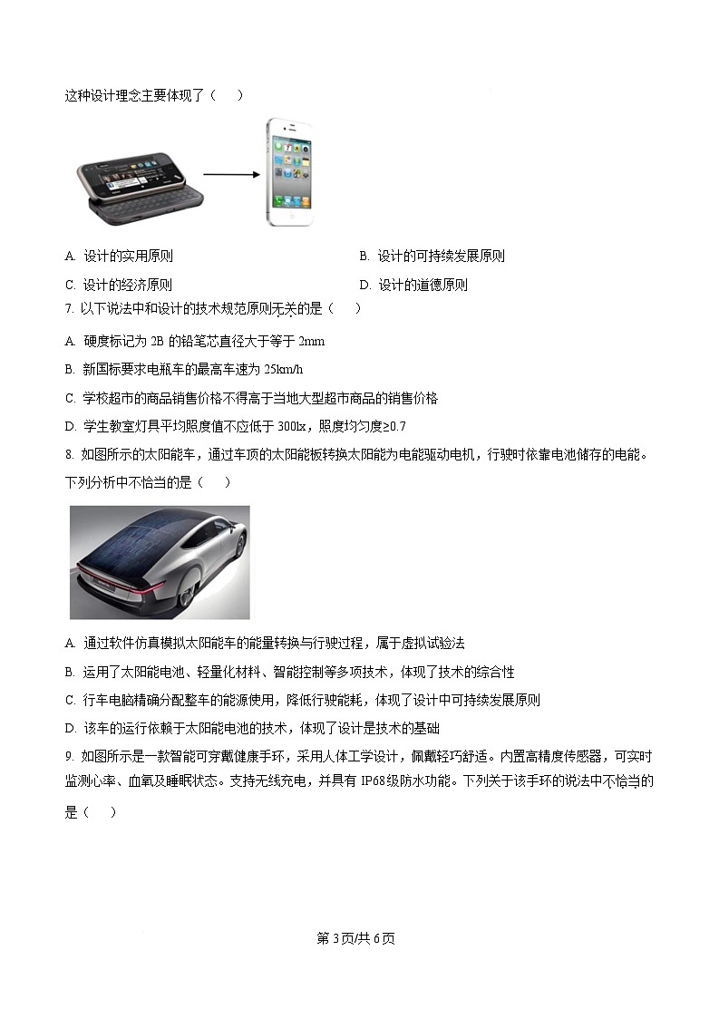 浙江省浙南名校联盟2024-2025学年高一下学期期中考试通用技术试题（原卷版）第3页