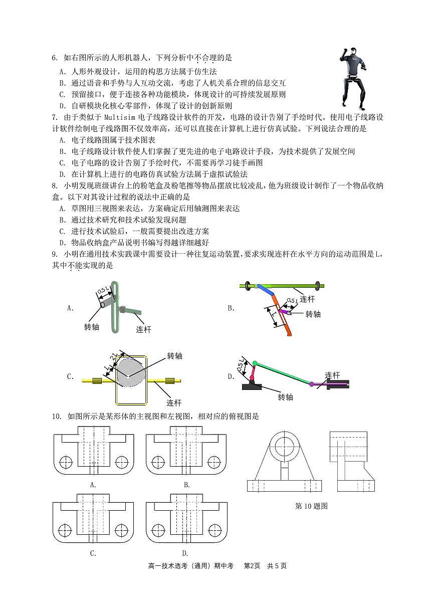 余姚中学高一期中通用技术试题第2页