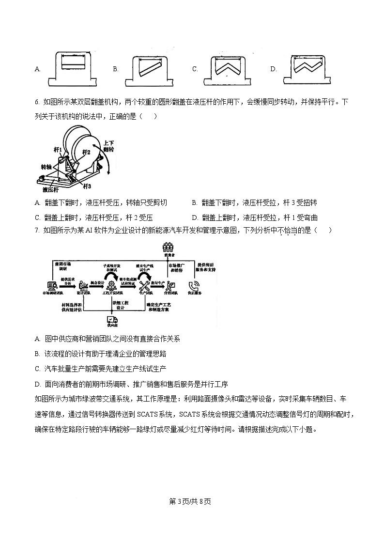 2025届浙江省温州市普通高中高三下学期第二次适应性考试技术试题-高中通用技术  Word版无答案第3页