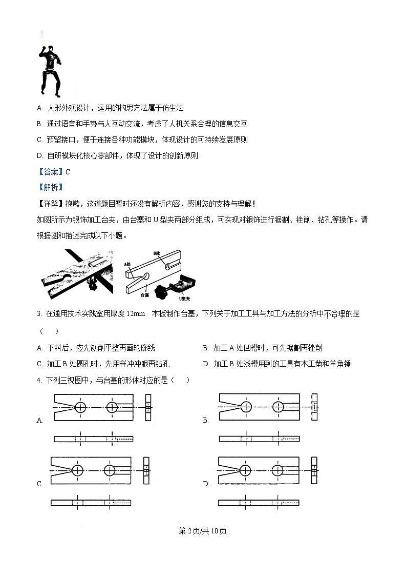 2025届浙江省温州市普通高中高三下学期第二次适应性考试技术试题-高中通用技术  Word版含解析第2页
