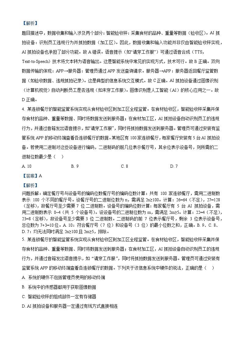 浙江省2025年1月普通高校招生选考通用技术真题（解析版）第3页