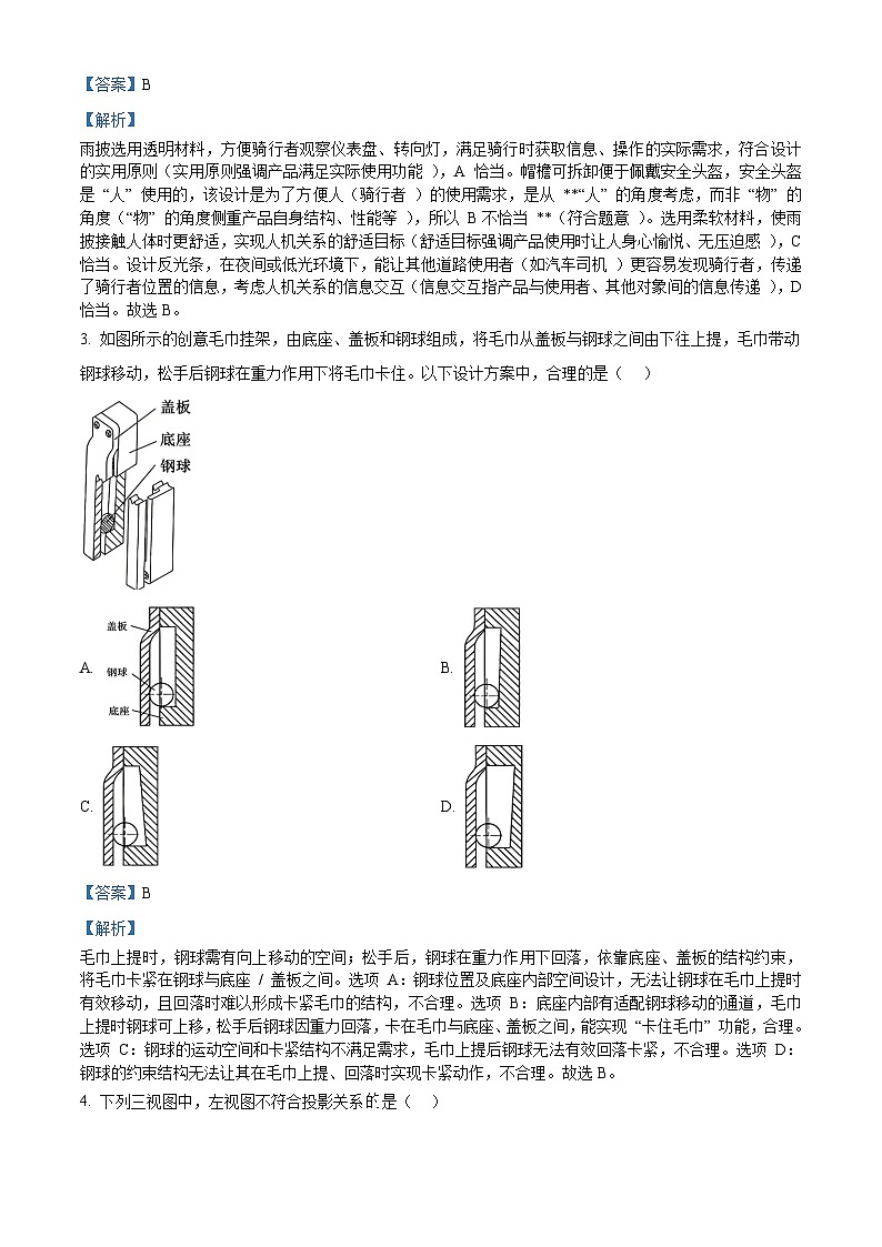 2025年6月浙江省普通高校招生选考通用技术真题（解析版）第2页