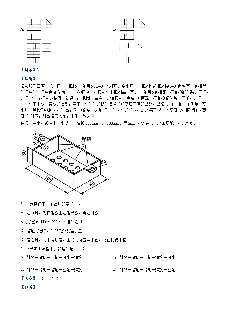 2025年6月浙江省普通高校招生选考通用技术真题（解析版）第3页