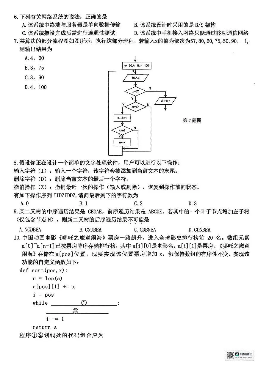 通用技术丨北斗星盟浙江省2025届高三下学期4月适应性考试（三模）通用技术试卷及答案第2页