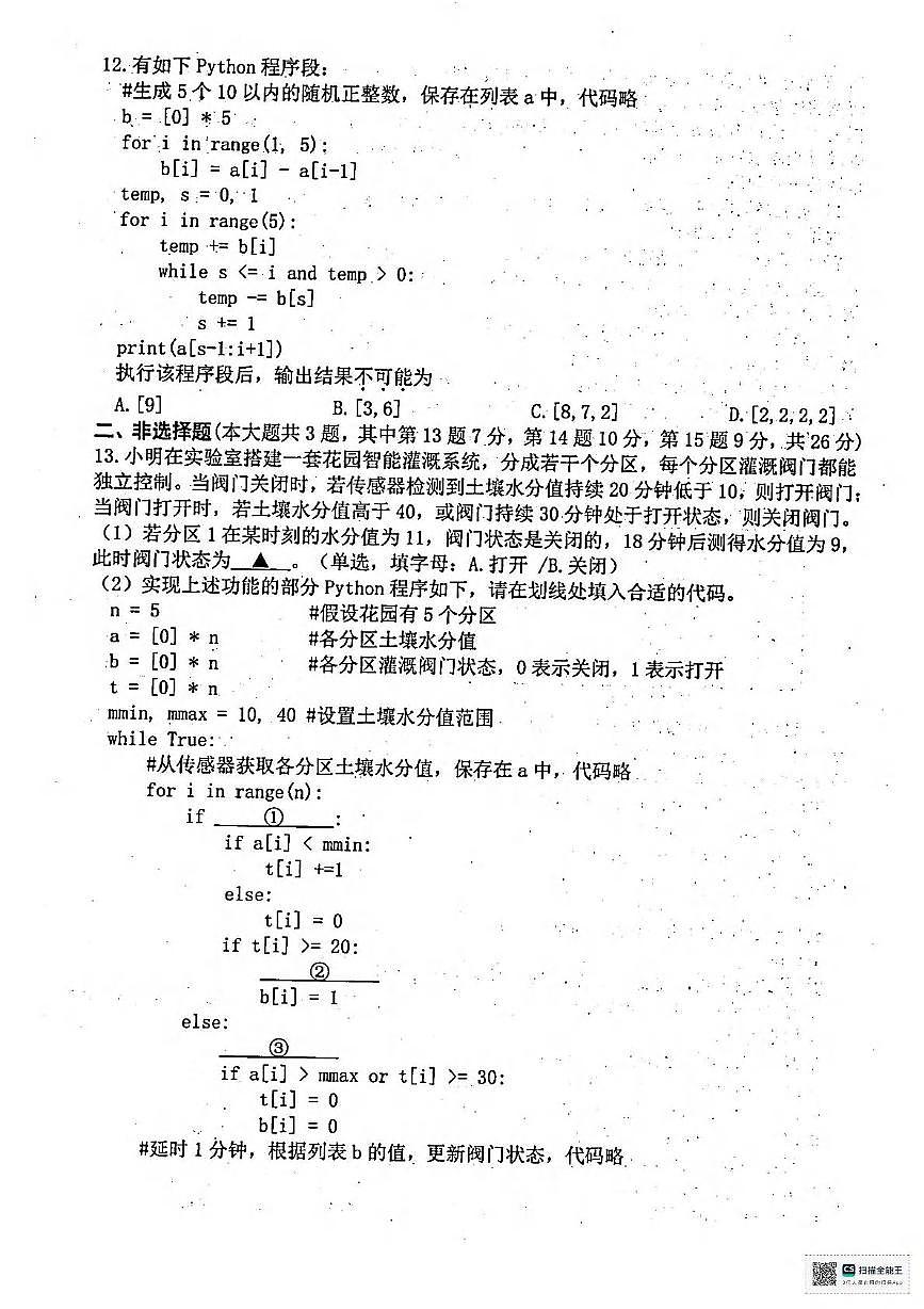 技术丨浙江省杭州市2025届高三下学期4月教学质量检测（杭州二模）技术试卷及答案第3页