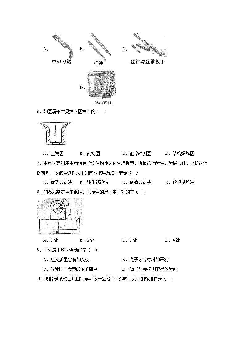 2025年1月福建省普通高中学业水平合格性考试通用技术试题（无答案）第2页
