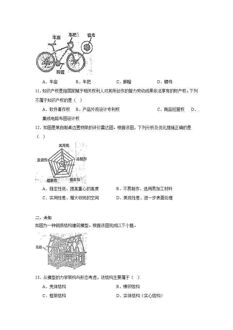 2025年1月福建省普通高中学业水平合格性考试通用技术试题（无答案）第3页