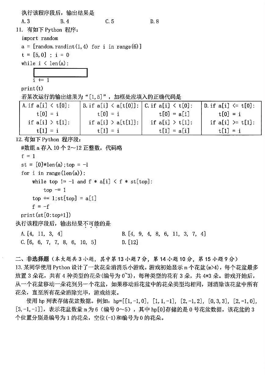 浙江北斗星盟2025年5月高三三模-技术试卷【含答案】第3页