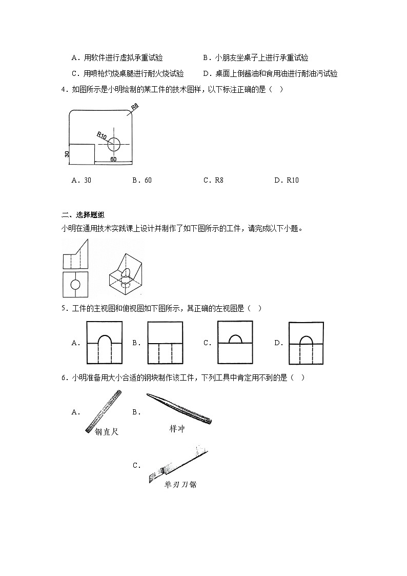 浙江省2024-2025学年普通高中学业水平合格性考试技术模拟试卷（四）-高中通用技术（附答案解析）第2页