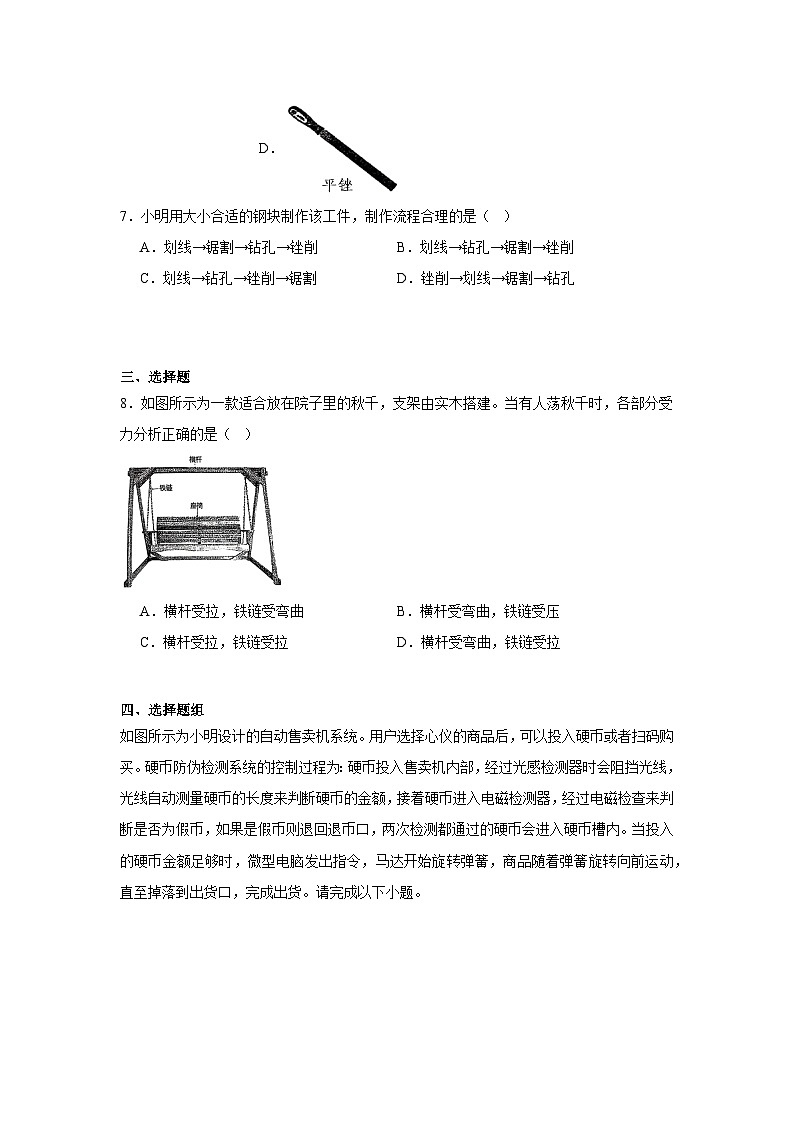浙江省2024-2025学年普通高中学业水平合格性考试技术模拟试卷（四）-高中通用技术（附答案解析）第3页