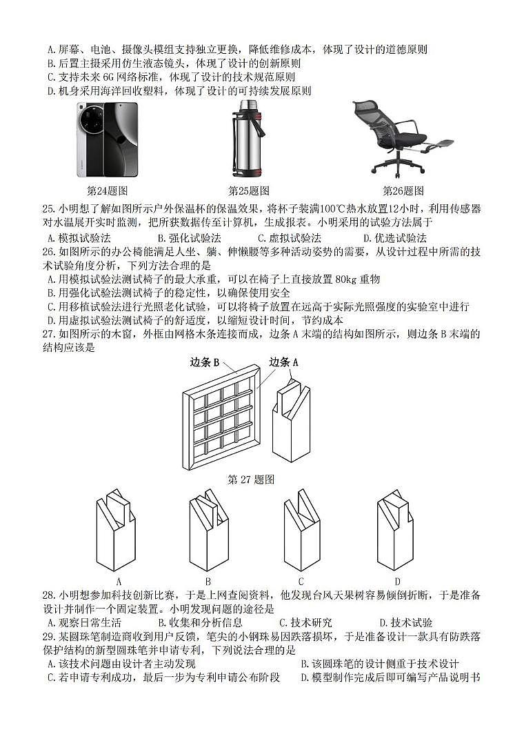 浙江省台金七校联盟2024-2025学年高一下学期期中联考通用技术试卷（含答案）第2页