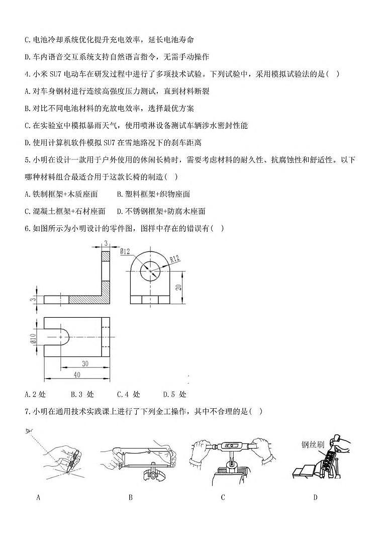 浙江省温州新力量联盟2024-2025学年高二下学期4月期中联考通用技术试卷（含答案）第2页