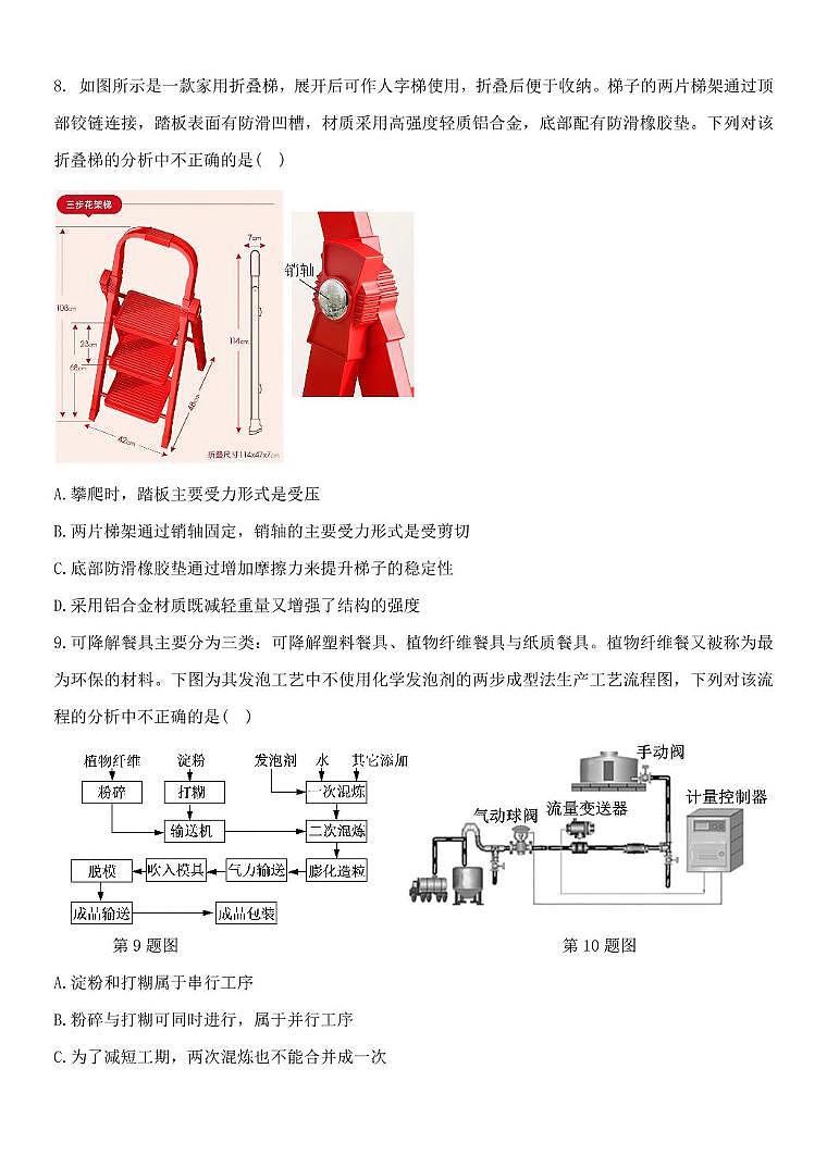 浙江省温州新力量联盟2024-2025学年高二下学期4月期中联考通用技术试卷（含答案）第3页
