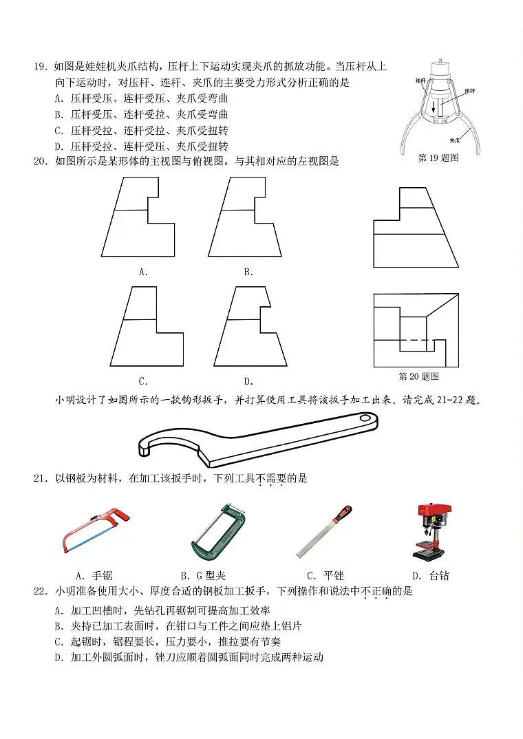 浙江省A9协作体2024-2025学年高二下学期4月期中联考通用技术试卷（含答案）第2页