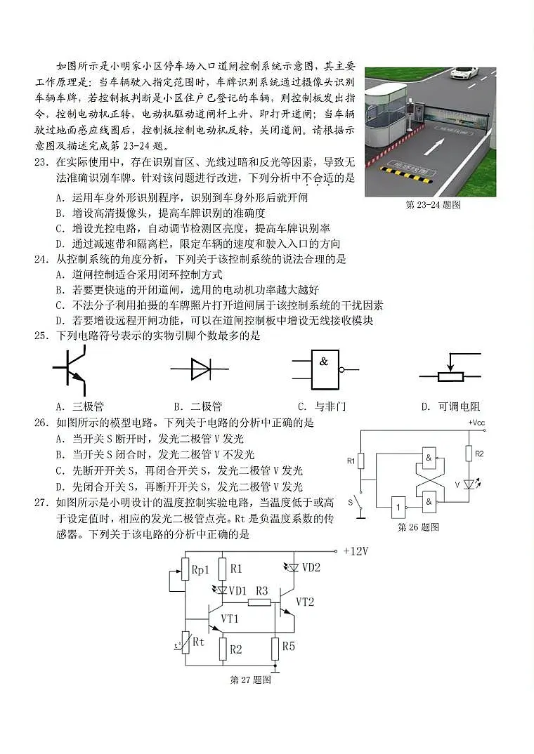 浙江省A9协作体2024-2025学年高二下学期4月期中联考通用技术试卷（含答案）第3页