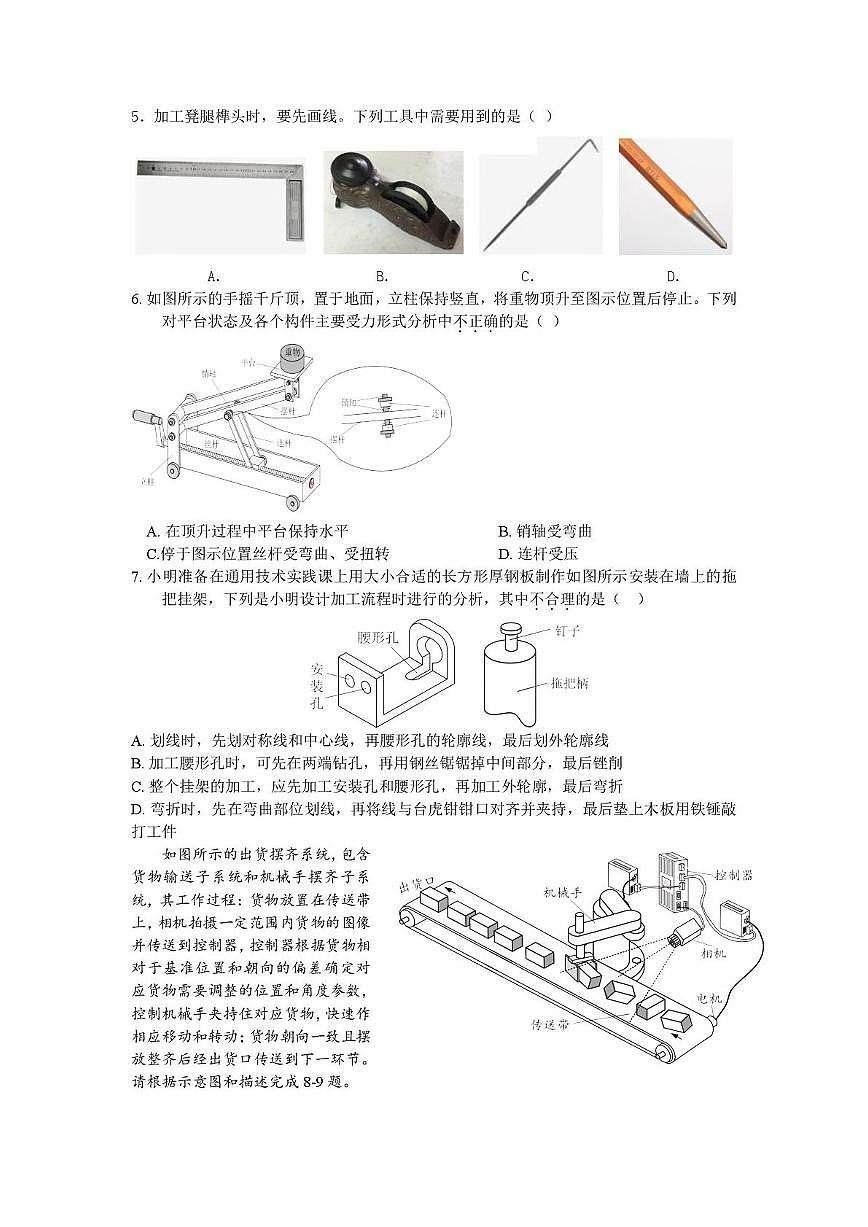 浙江省浙南名校联盟2024-2025学年高二下学期4月期中通用技术试卷（含答案）第2页