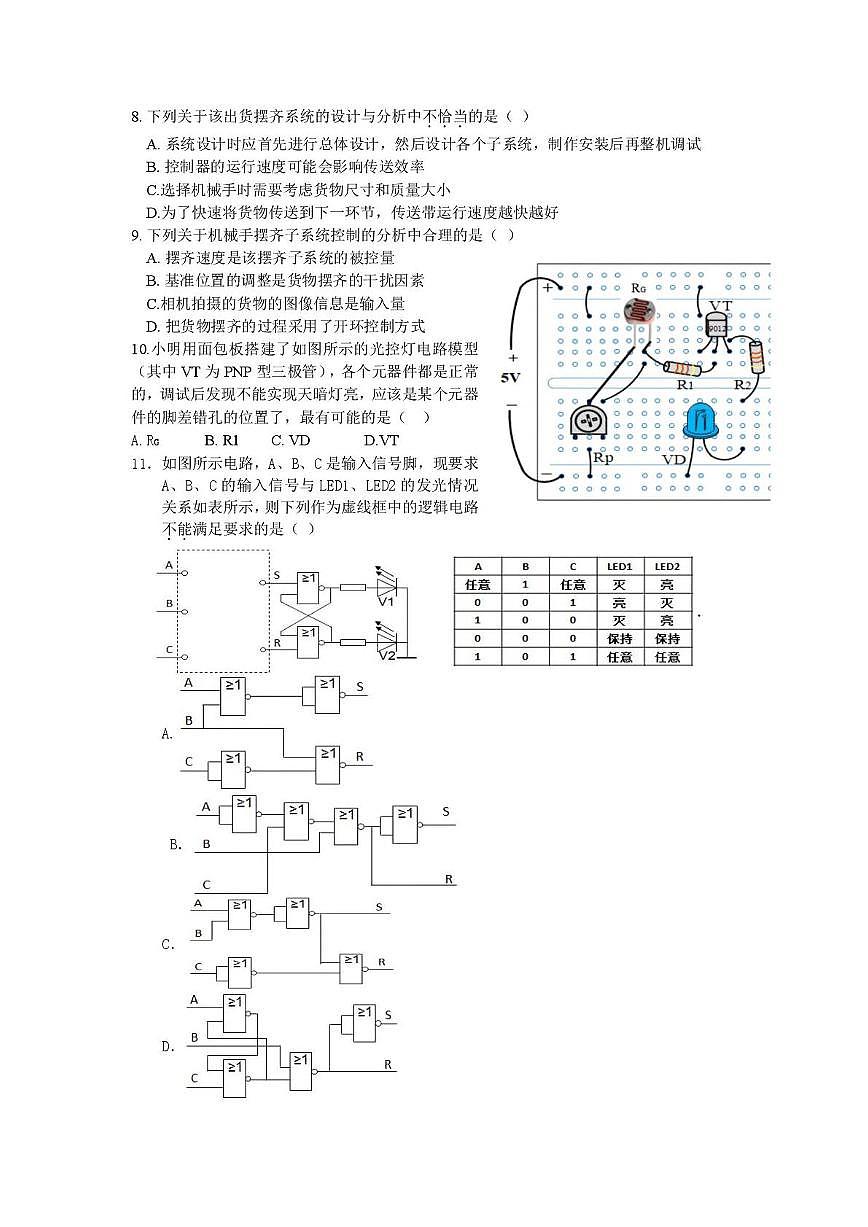 浙江省浙南名校联盟2024-2025学年高二下学期4月期中通用技术试卷（含答案）第3页