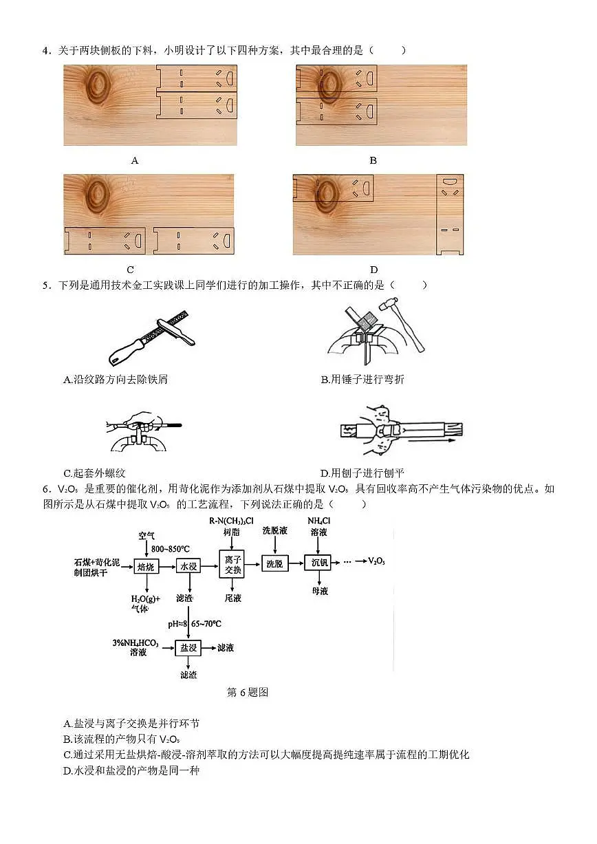 浙江省宁波市六校联盟2024-2025学年高二下学期期中联考通用技术试卷（含答案）第2页