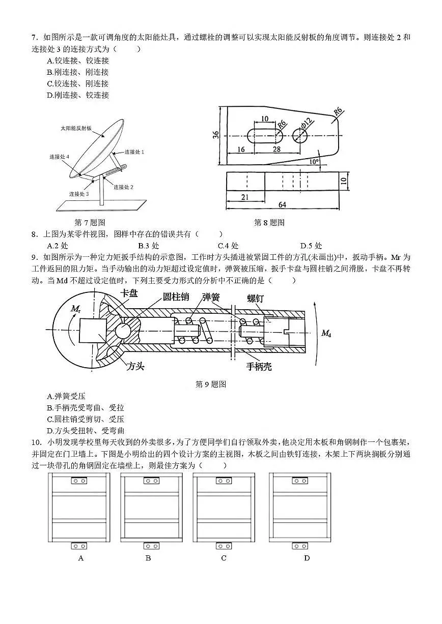 浙江省宁波市六校联盟2024-2025学年高二下学期期中联考通用技术试卷（含答案）第3页