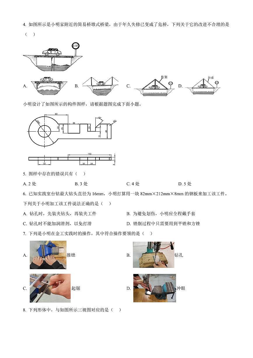 浙江省四校联考2024-2025学年高二下学期3月月考通用技术试题（含答案）第2页