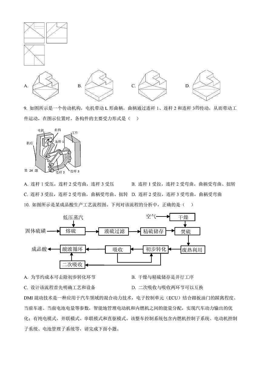 浙江省四校联考2024-2025学年高二下学期3月月考通用技术试题（含答案）第3页