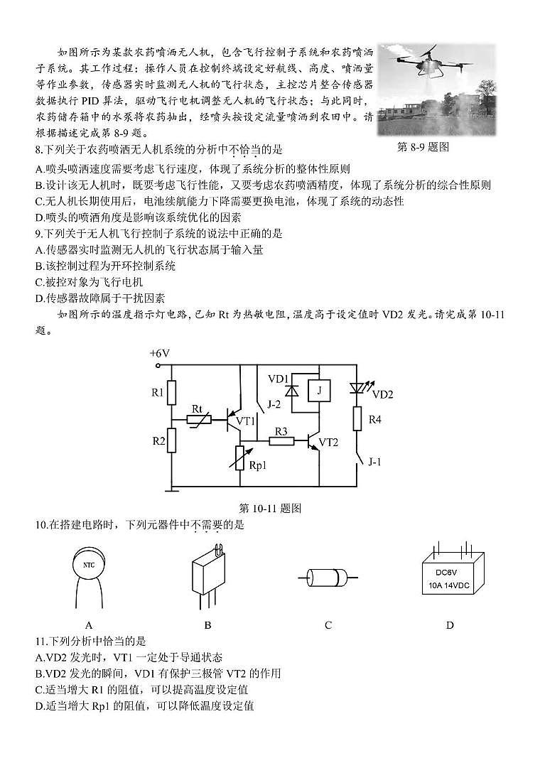 浙江省台金七校联盟2024-2025学年高二下学期期中联考通用技术试卷（含答案）第3页