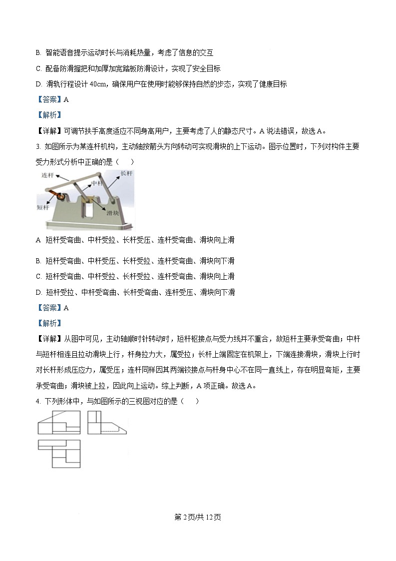 浙江省诸暨市2024-2025学年高三下学期5月适应性考试通用技术试题 Word版含解析第2页