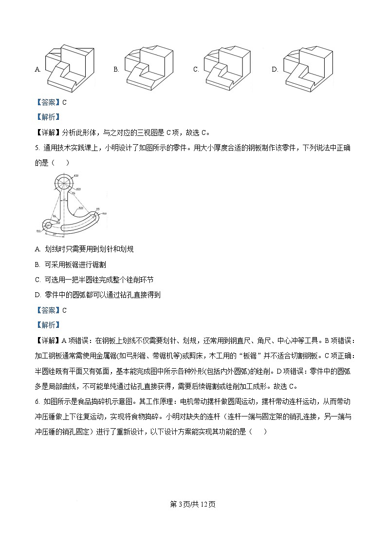 浙江省诸暨市2024-2025学年高三下学期5月适应性考试通用技术试题 Word版含解析第3页
