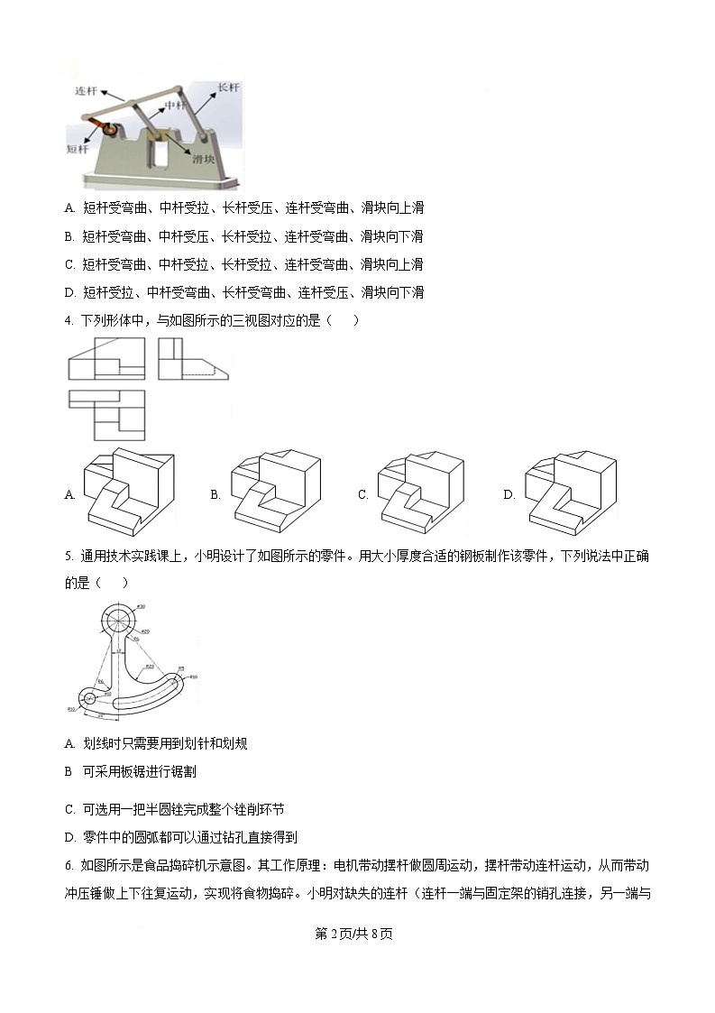 浙江省诸暨市2024-2025学年高三下学期5月适应性考试通用技术试题（原卷版）第2页