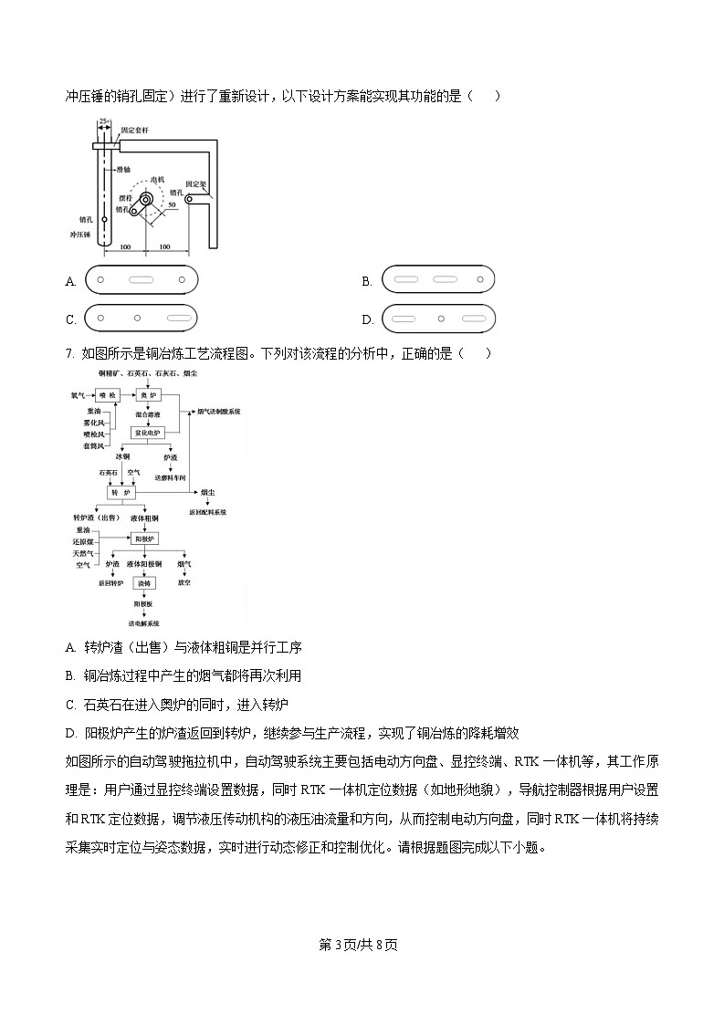 浙江省诸暨市2024-2025学年高三下学期5月适应性考试通用技术试题（原卷版）第3页