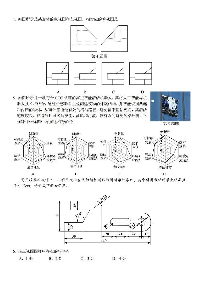 浙江省杭州市北斗联盟2024-2025学年高二下学期4月期中联考通用技术试卷（含答案）第2页