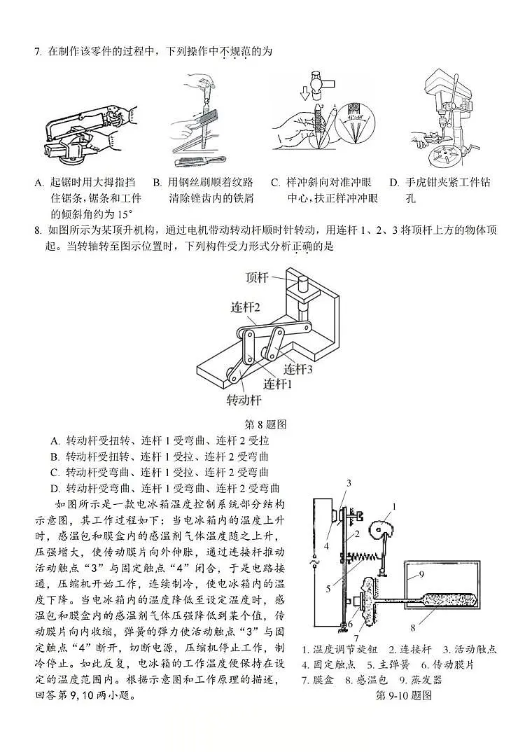 浙江省杭州市北斗联盟2024-2025学年高二下学期4月期中联考通用技术试卷（含答案）第3页