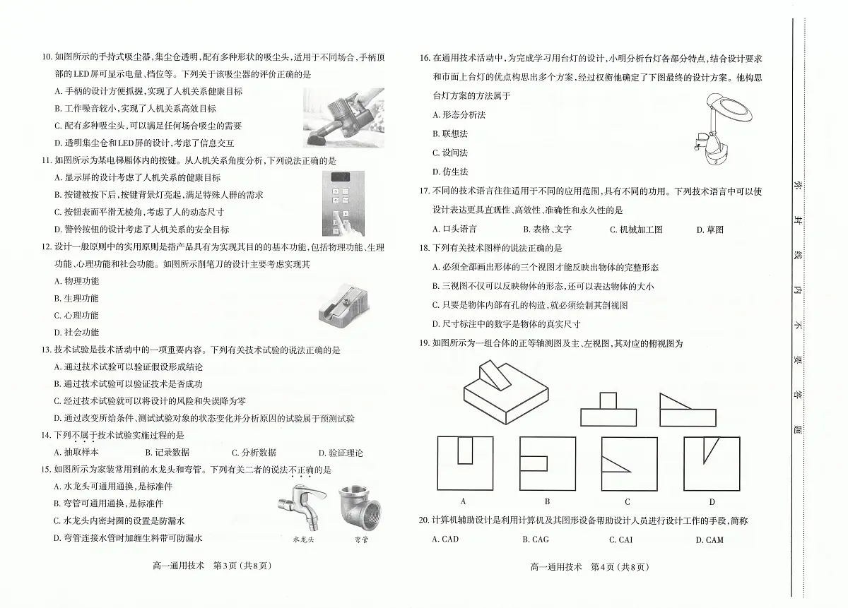 山西省太原市2024-2025学年高一上学期1月期末试题通用技术试卷+答案第2页