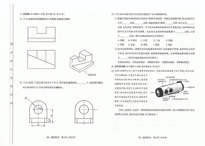 山西省太原市2024-2025学年高一上学期1月期末试题通用技术试卷+答案第3页