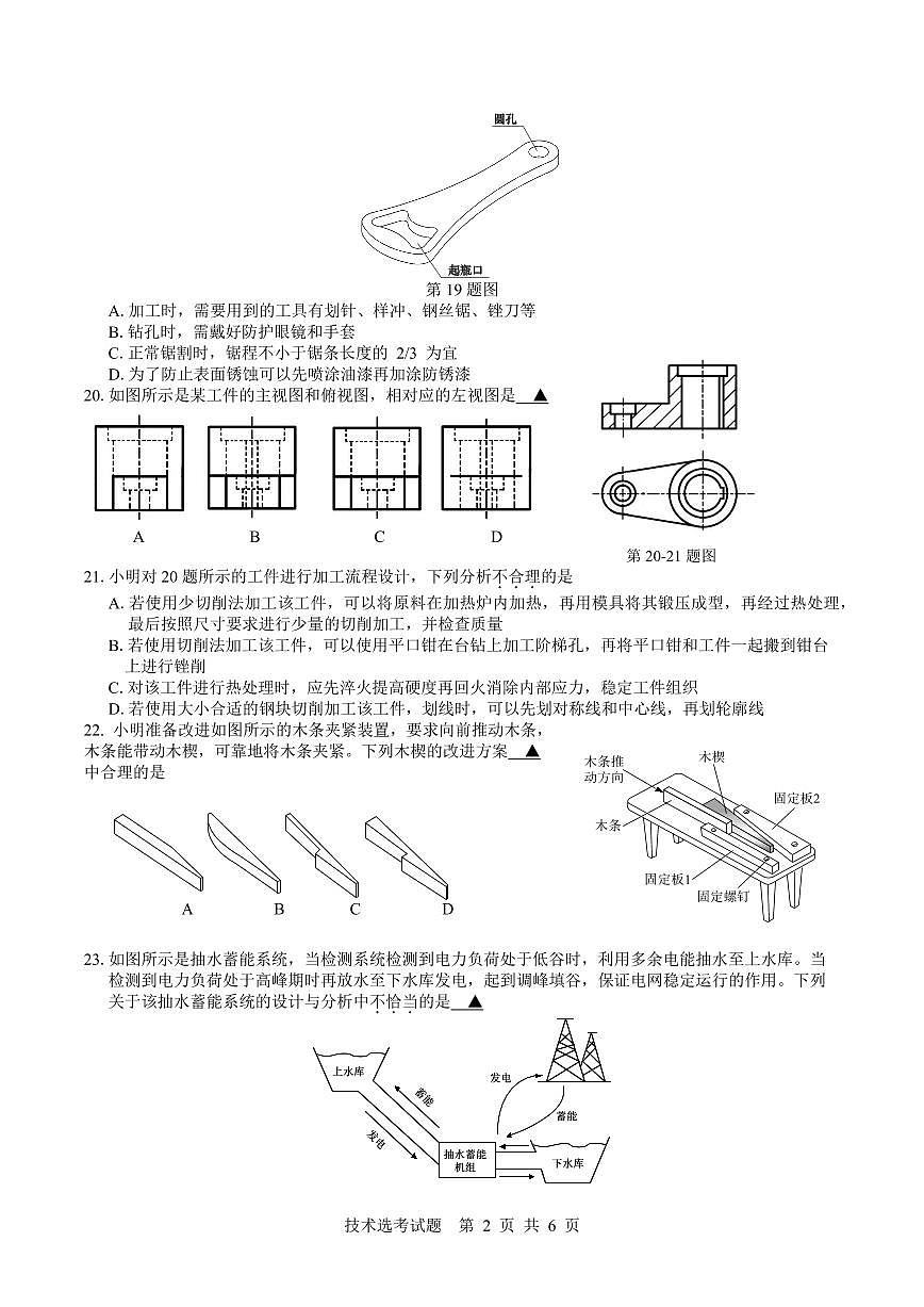 浙江省余姚中学2024-2025学年高二下学期3月月考试题通用技术试卷+答案第2页