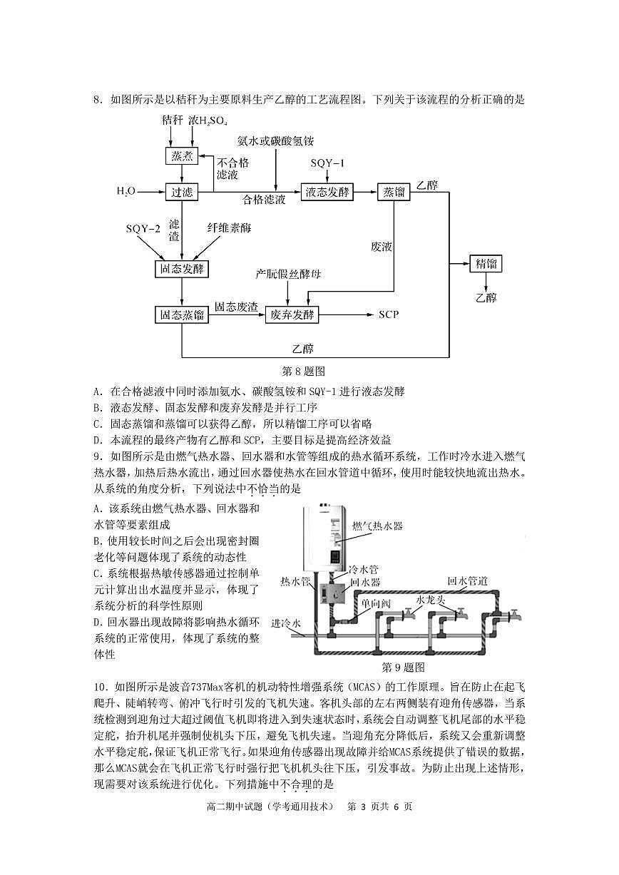 浙江省余姚中学2024-2025学年高二下学期期中考试通用技术试卷+答案第3页
