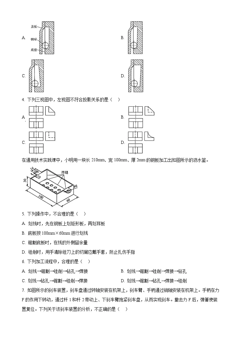 2025年高考真题——通用技术（浙江卷） Word版无答案第2页