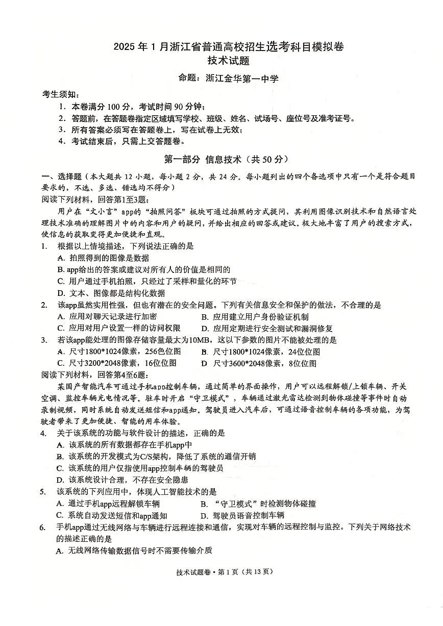 技术试卷第1页