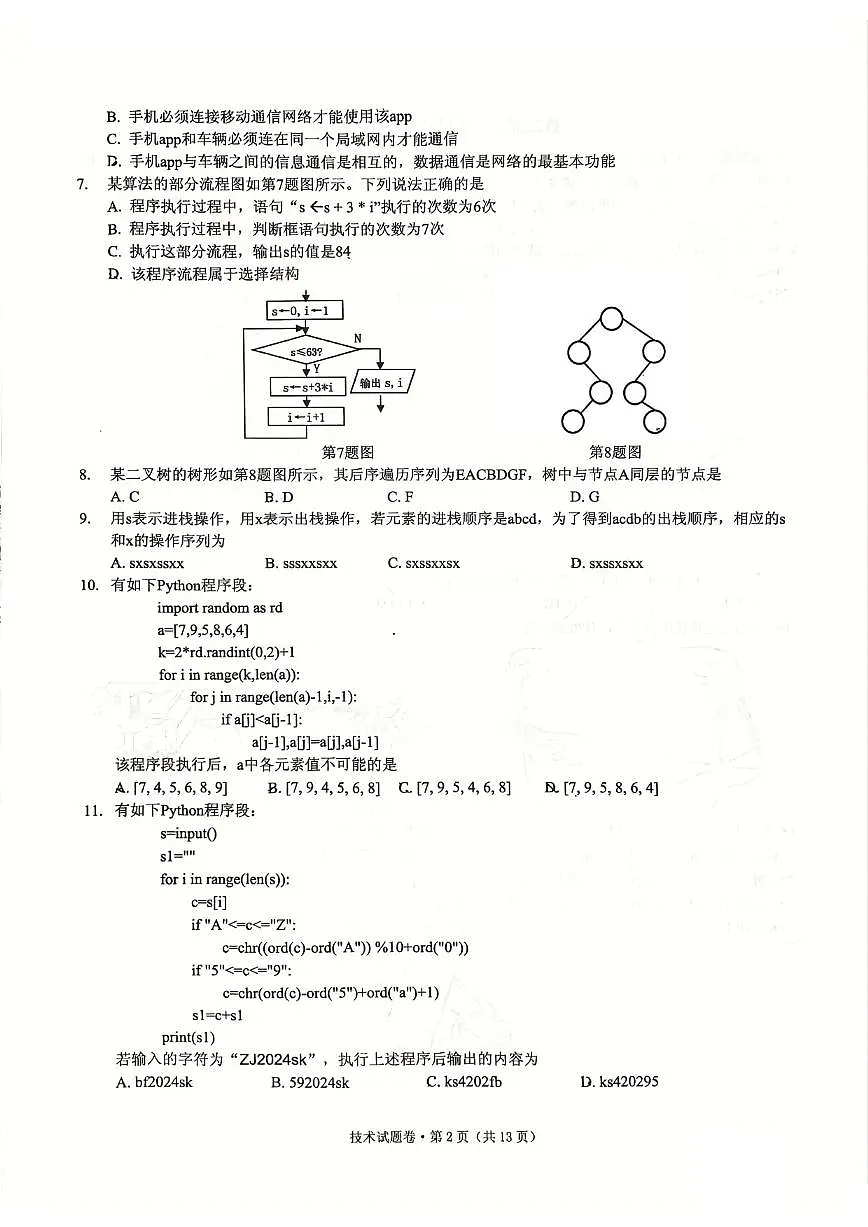 技术试卷第2页
