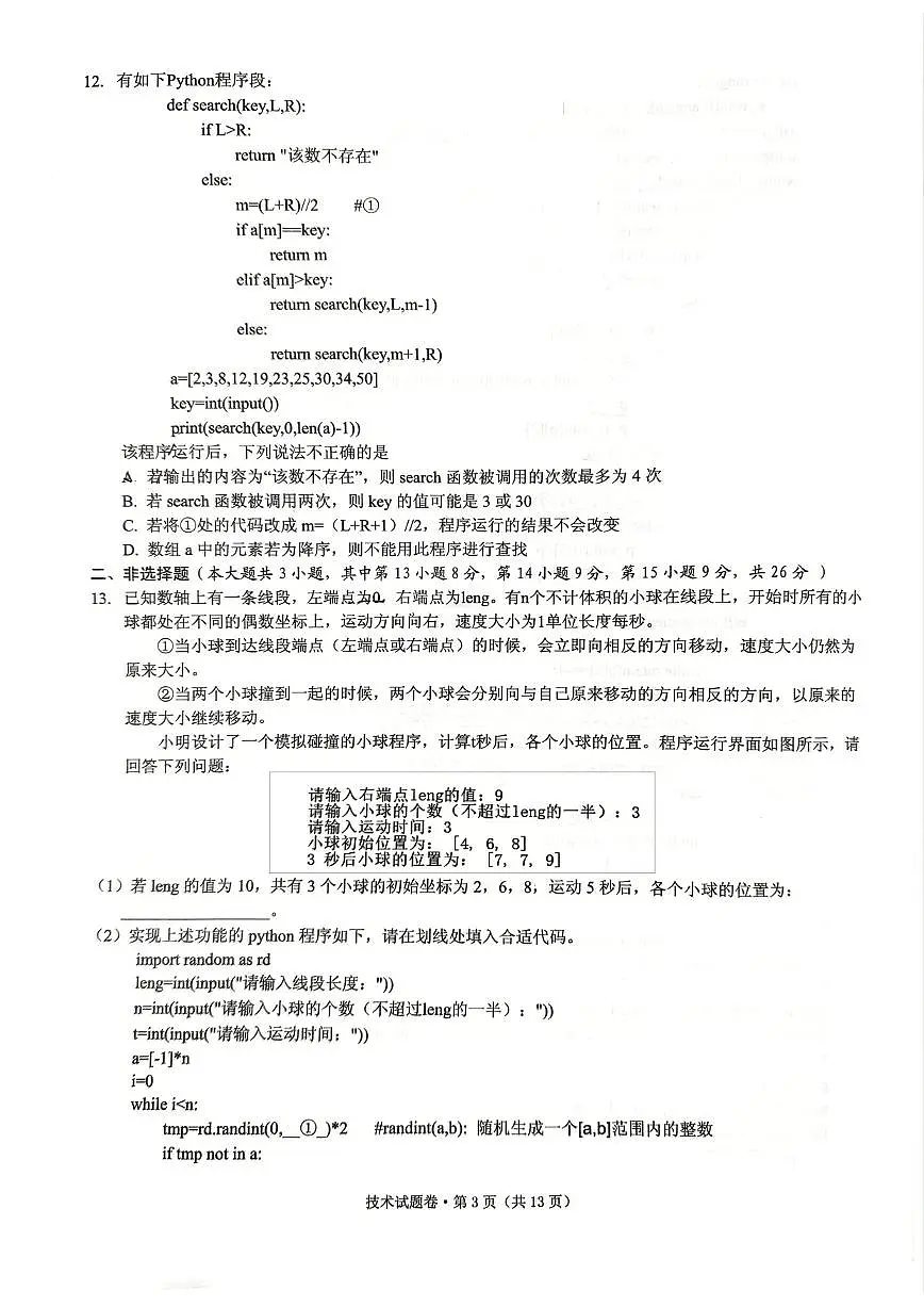技术试卷第3页