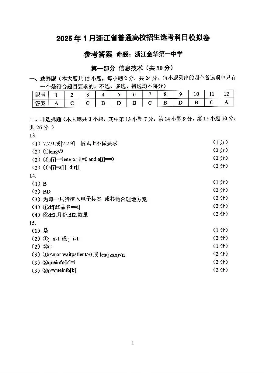 技术答案第1页