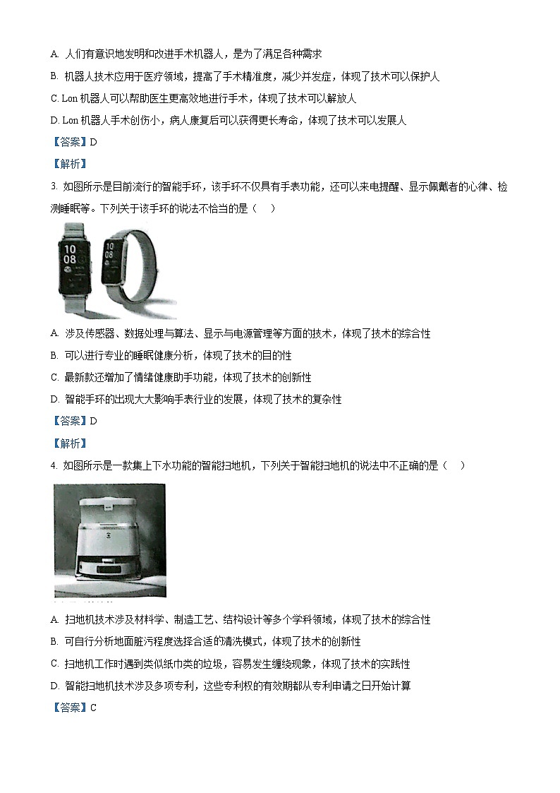浙江省精诚联盟2025-2026学年高二上学期10月联考技术试题-高中通用技术 Word版含解析第2页